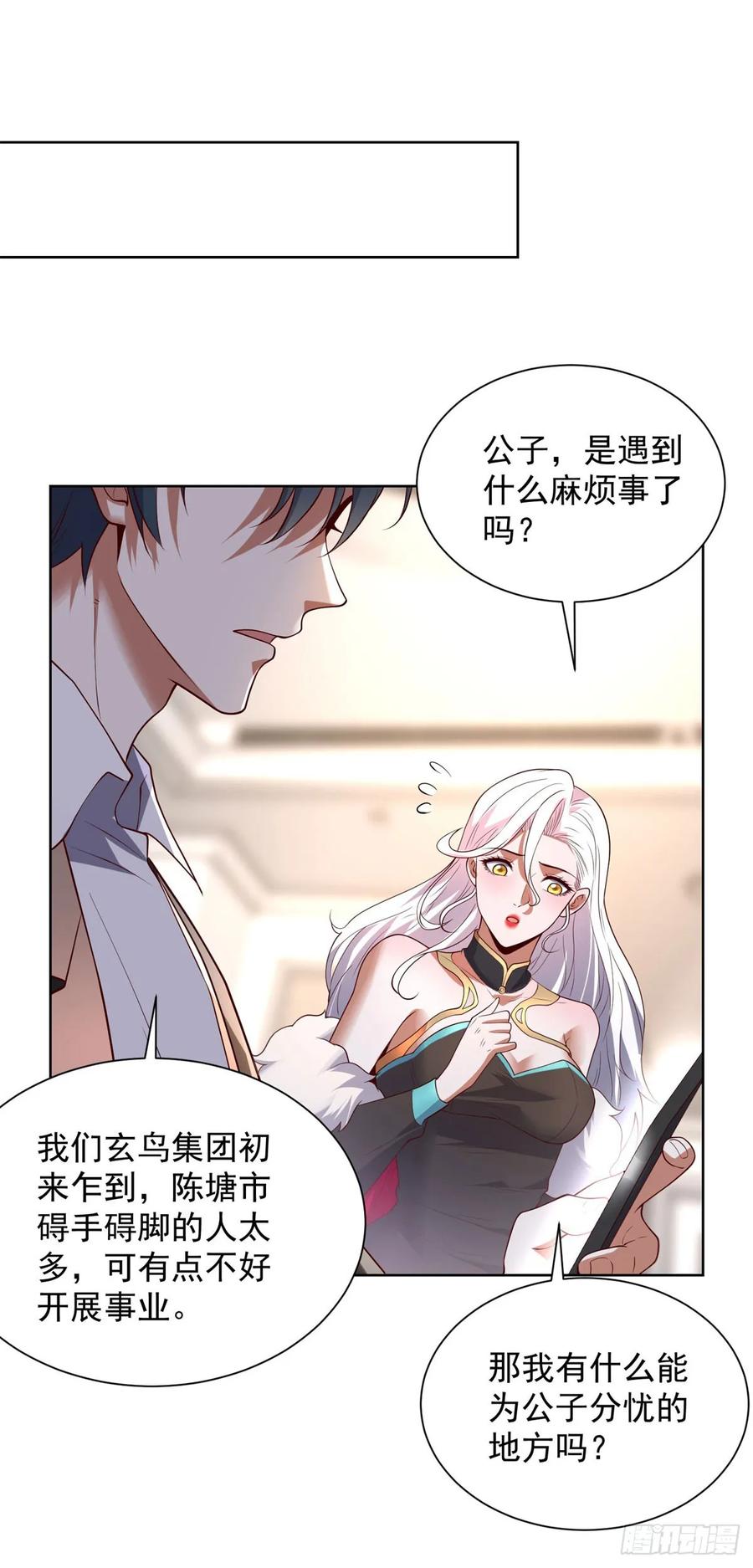 大反派 第285话 这里是办公室 第2页