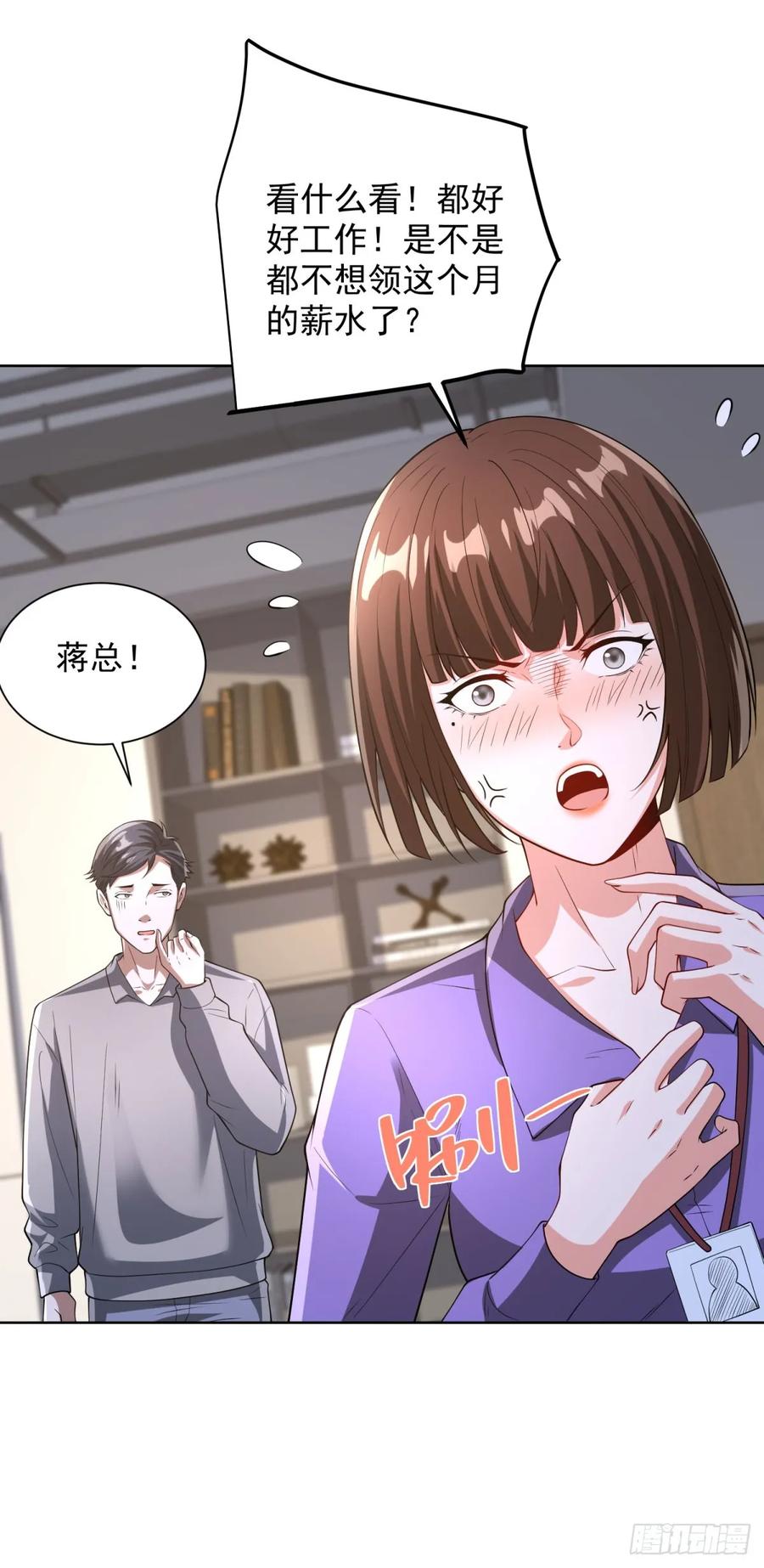 大反派 第285话 这里是办公室 第24页