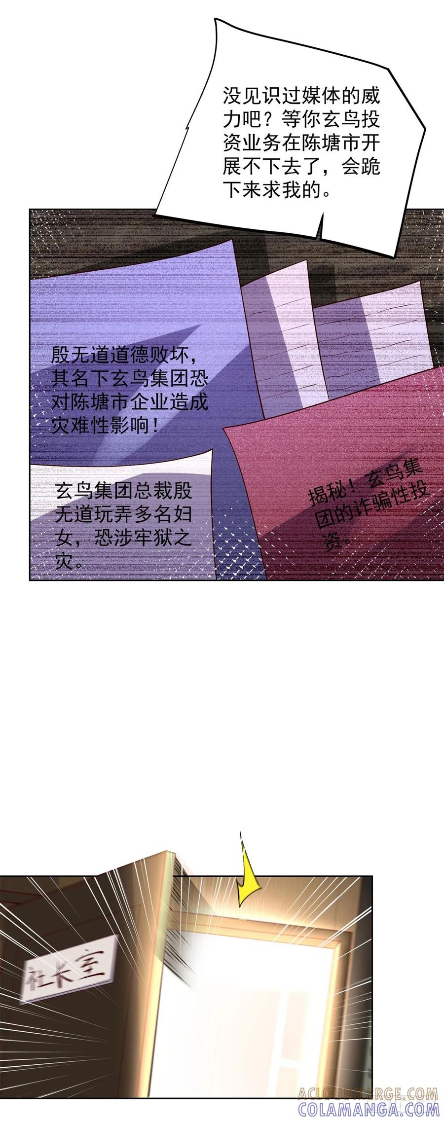 大反派 第285话 这里是办公室 第5页