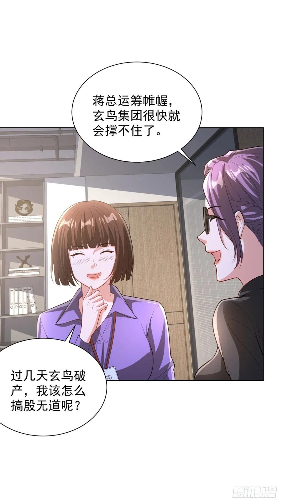 大反派 第285话 这里是办公室 第20页