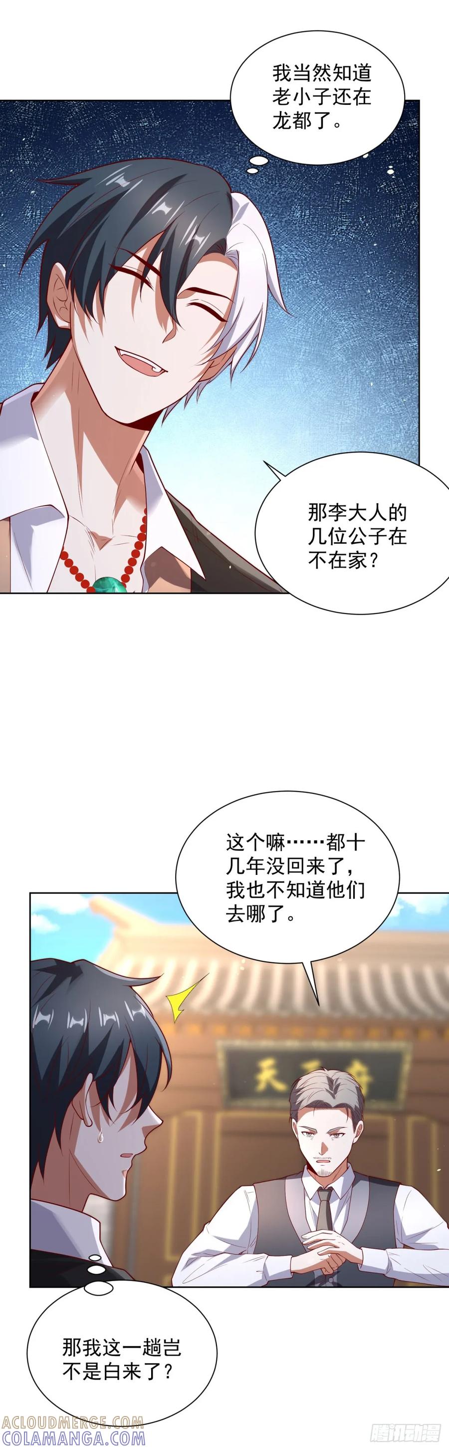 大反派 第285话 这里是办公室 第11页