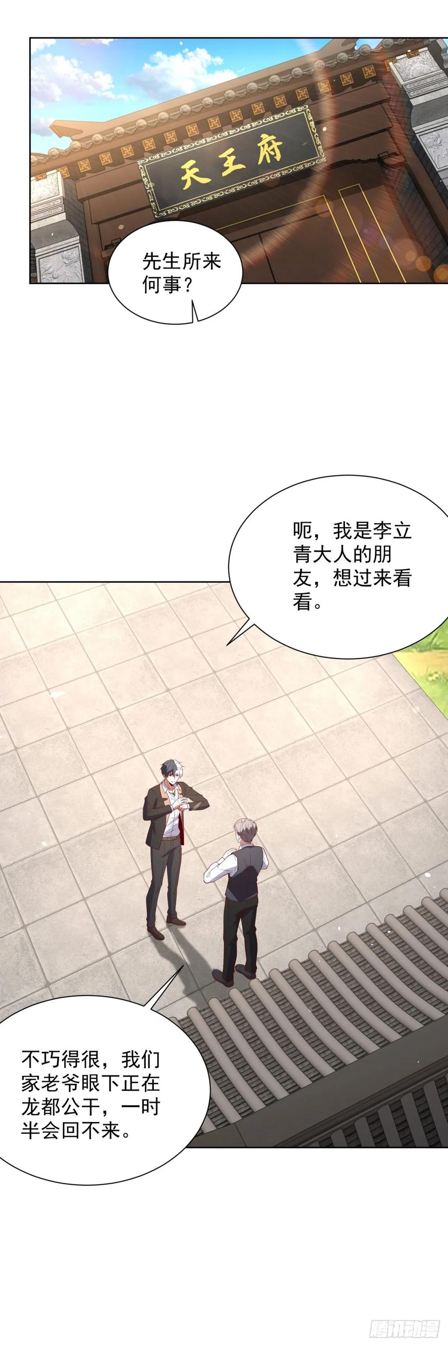 大反派 第285话 这里是办公室 第10页