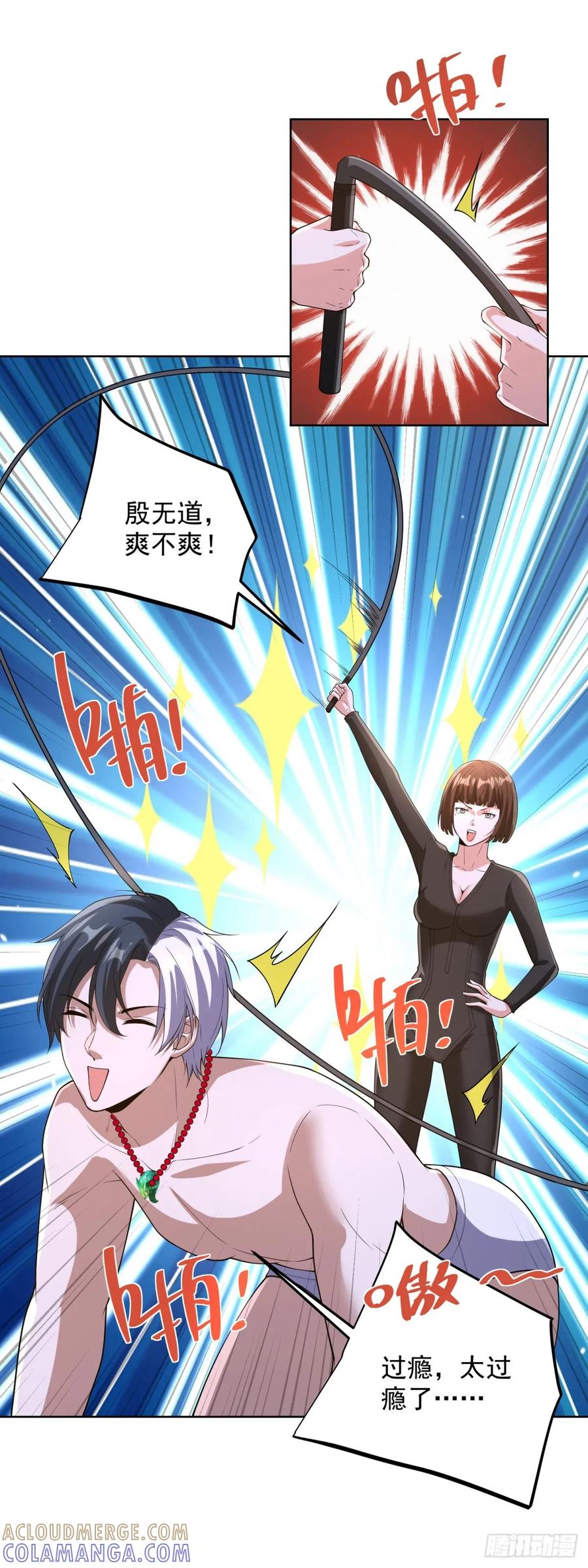大反派 第285话 这里是办公室 第21页