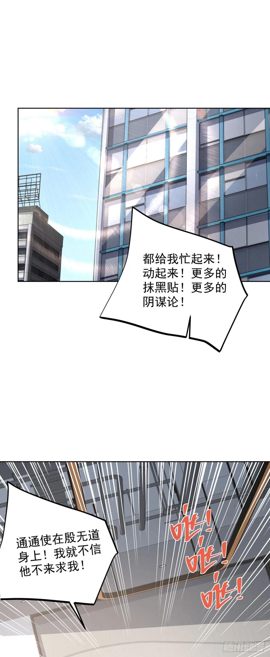 大反派 第285话 这里是办公室 第18页