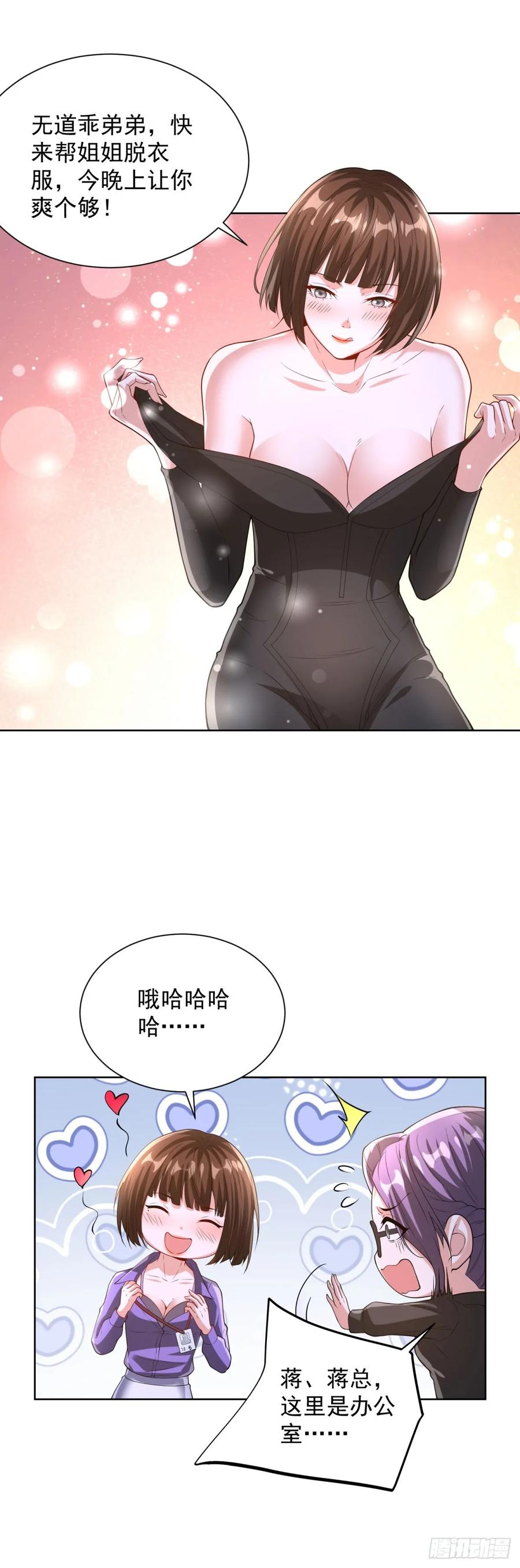 大反派 第285话 这里是办公室 第22页
