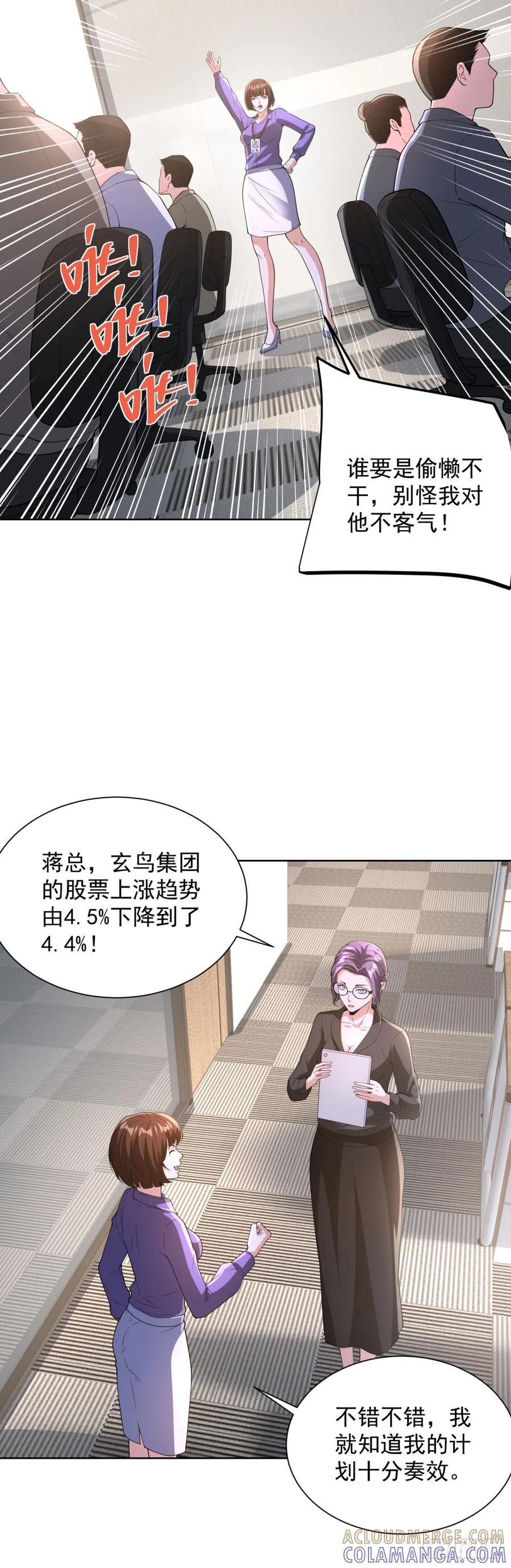 大反派 第285话 这里是办公室 第19页