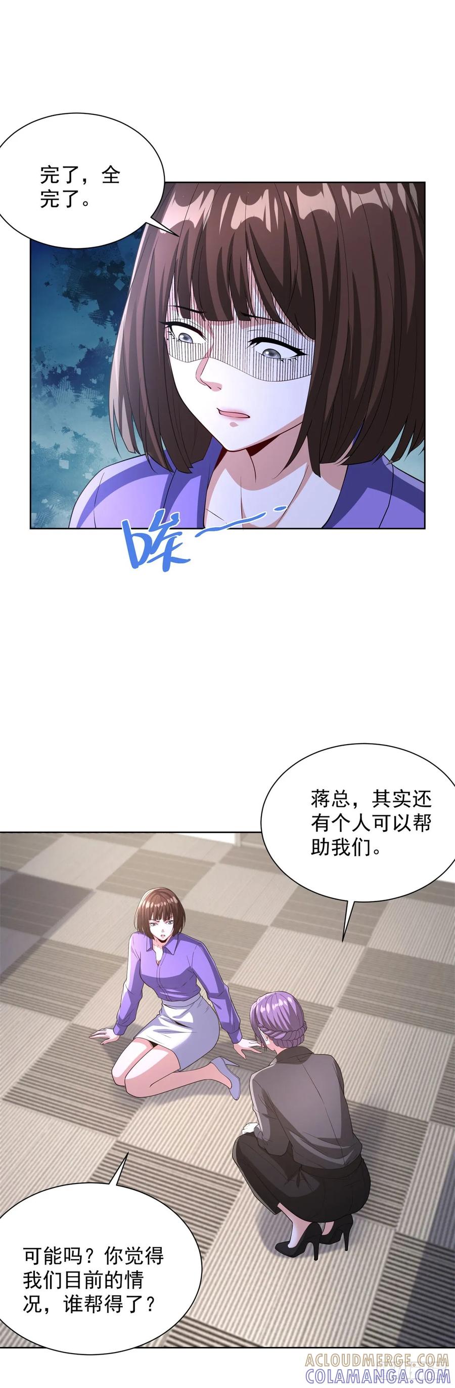 大反派 第286话 看起来挺漂亮 第13页