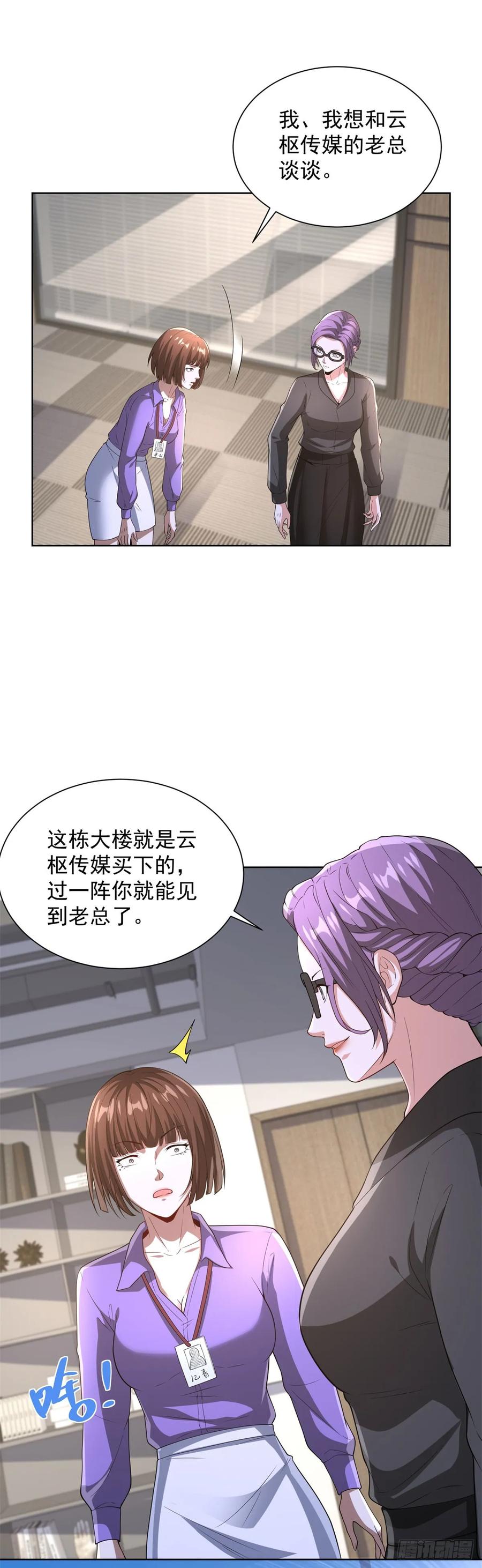大反派 第286话 看起来挺漂亮 第18页