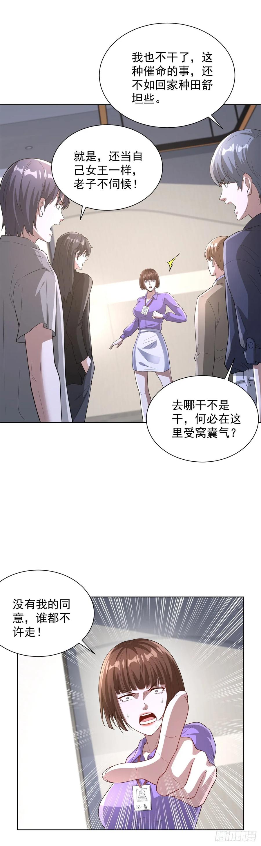 大反派 第286话 看起来挺漂亮 第2页