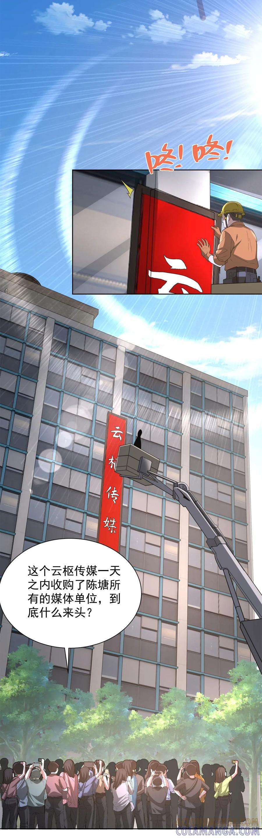 大反派 第286话 看起来挺漂亮 第19页