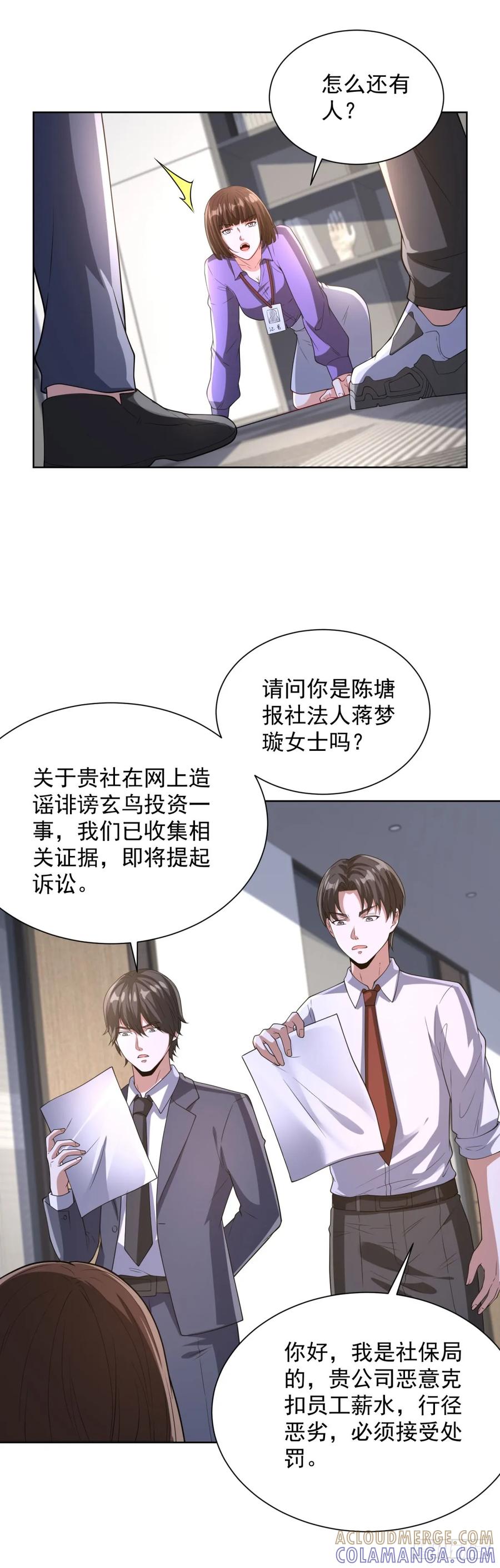 大反派 第286话 看起来挺漂亮 第11页