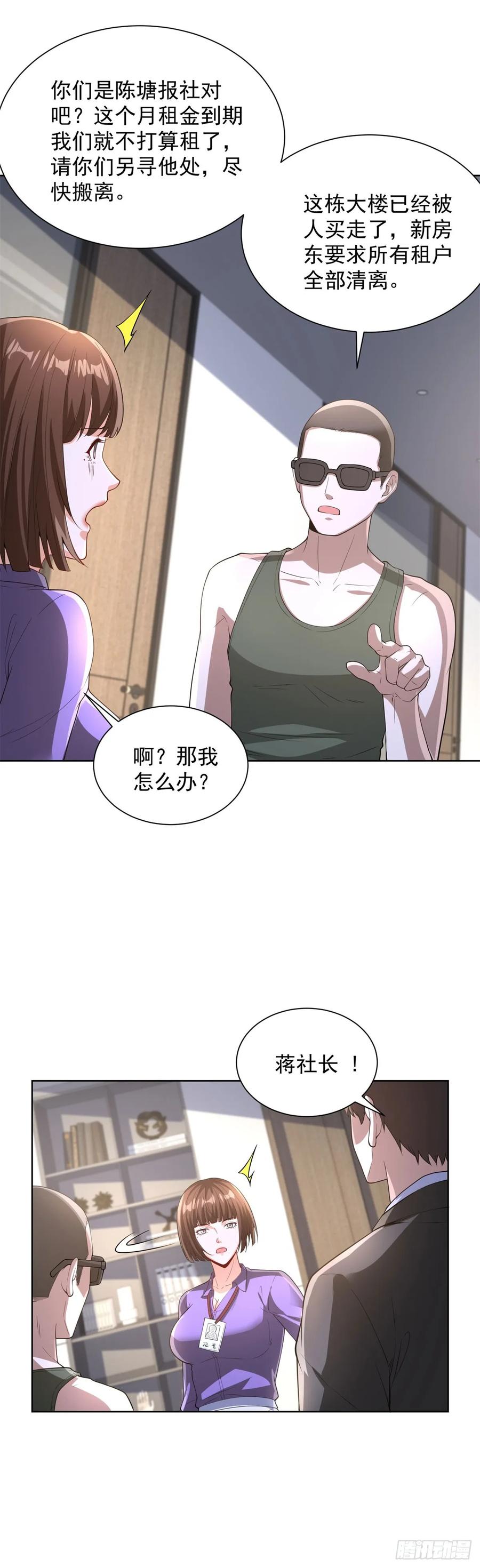 大反派 第286话 看起来挺漂亮 第6页