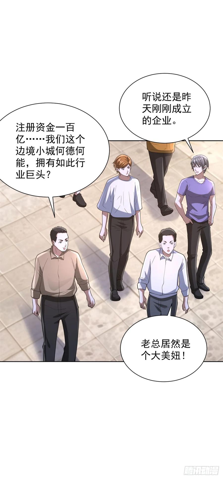 大反派 第286话 看起来挺漂亮 第20页