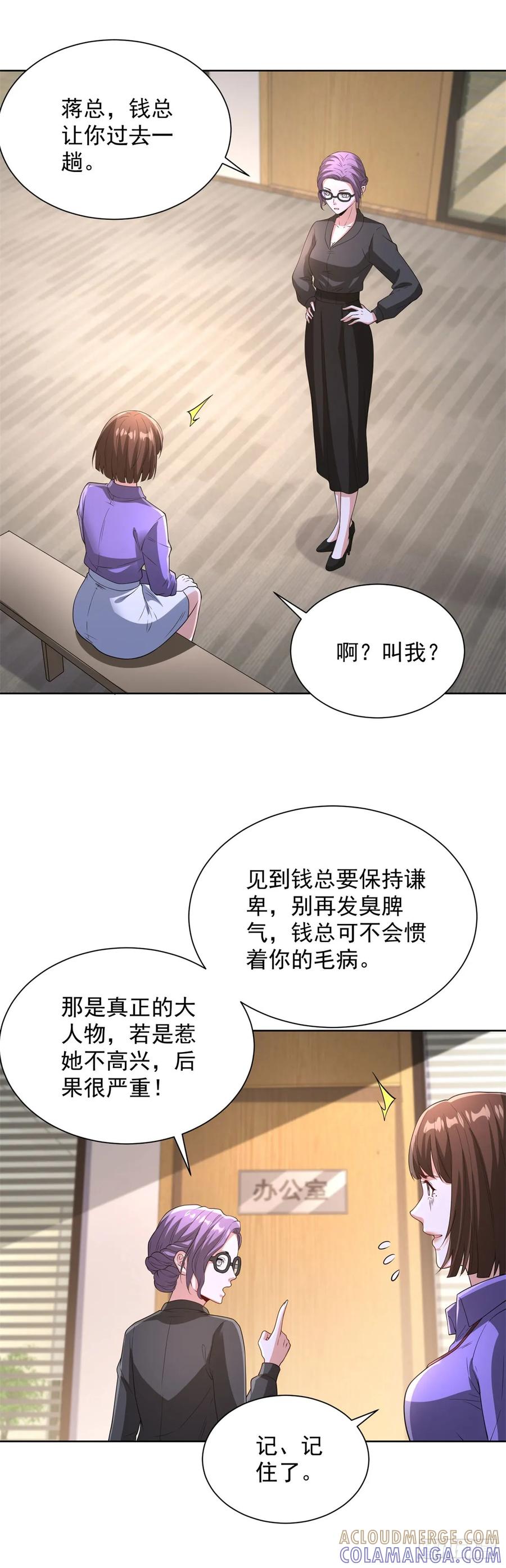 大反派 第286话 看起来挺漂亮 第21页
