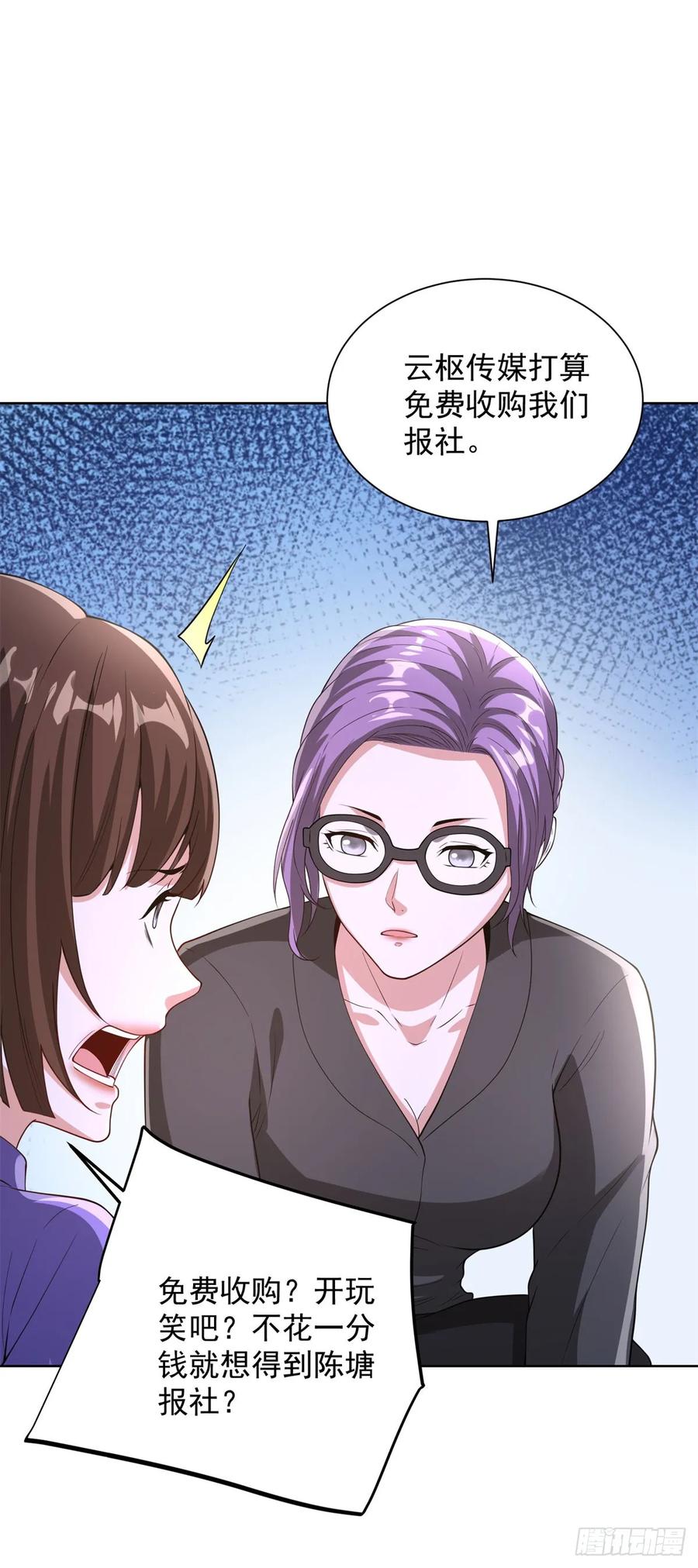 大反派 第286话 看起来挺漂亮 第14页