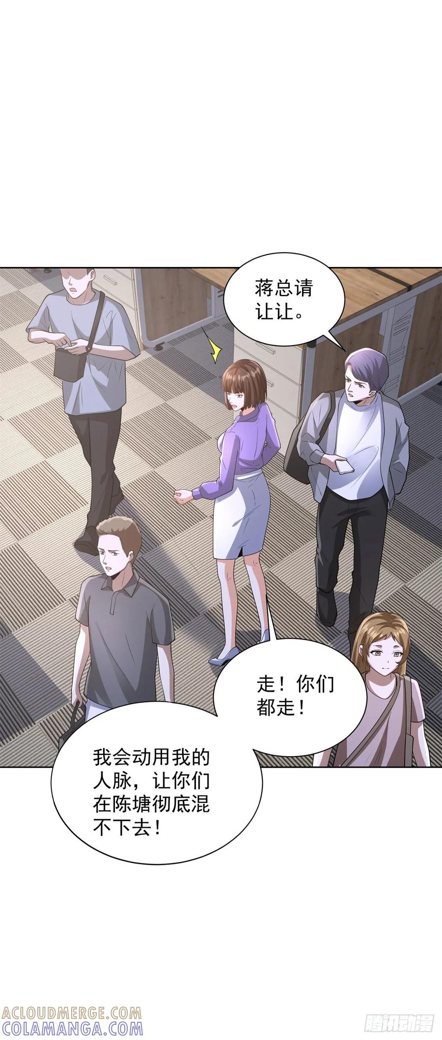 大反派 第286话 看起来挺漂亮 第3页