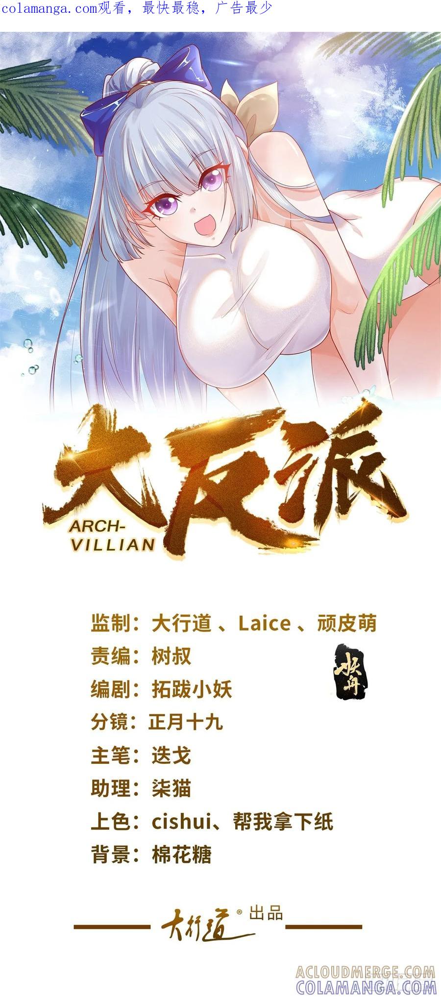 大反派 第286话 看起来挺漂亮 第1页