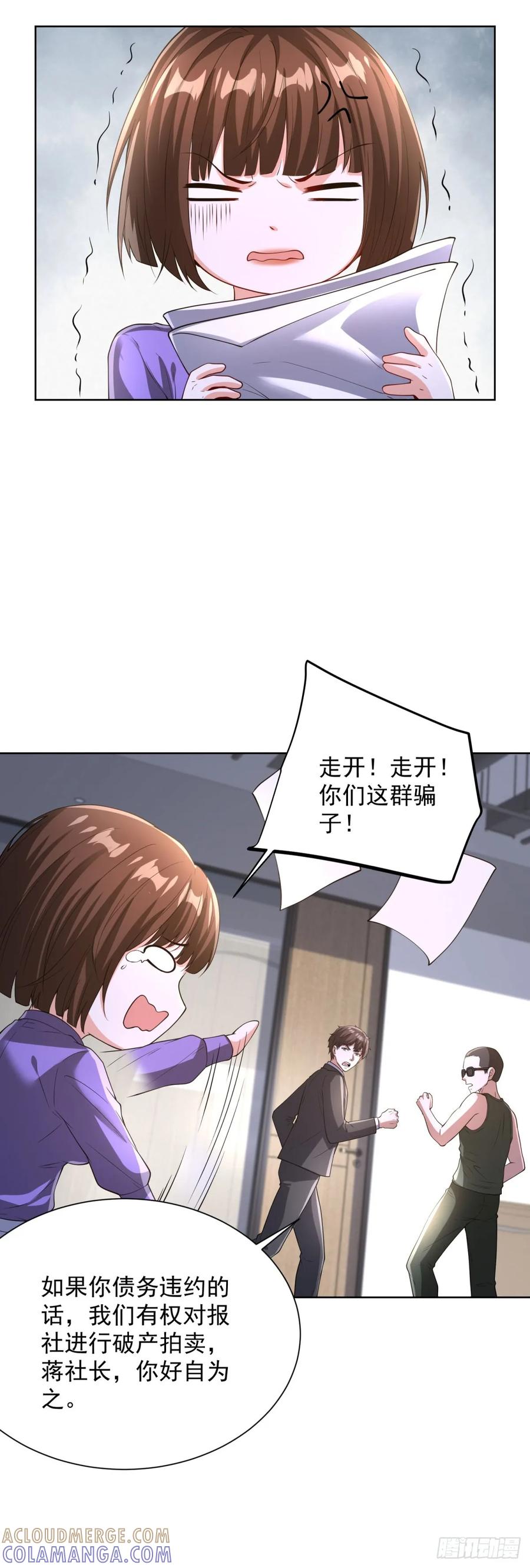 大反派 第286话 看起来挺漂亮 第9页
