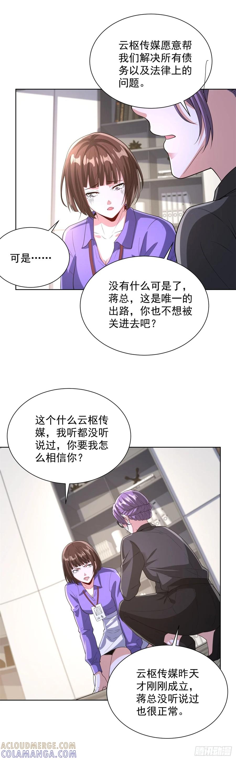 大反派 第286话 看起来挺漂亮 第15页