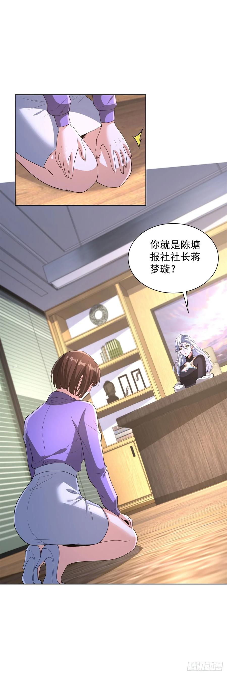 大反派 第286话 看起来挺漂亮 第22页