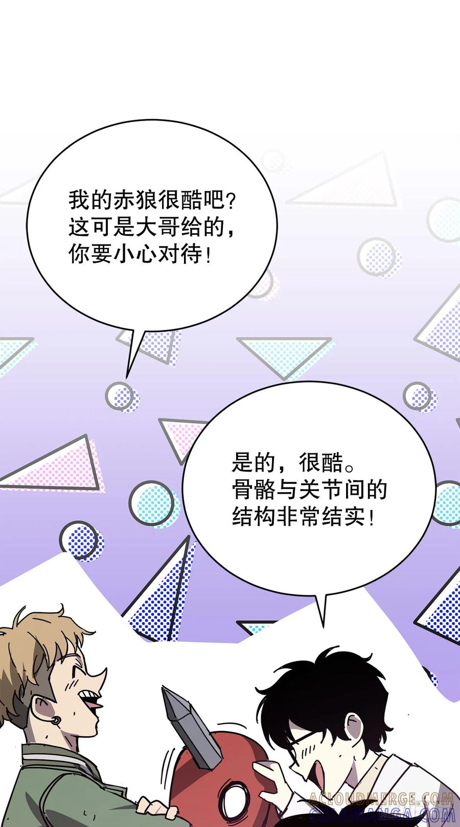 《我洗劫了魔神的仓库》28.自相残杀 第43页