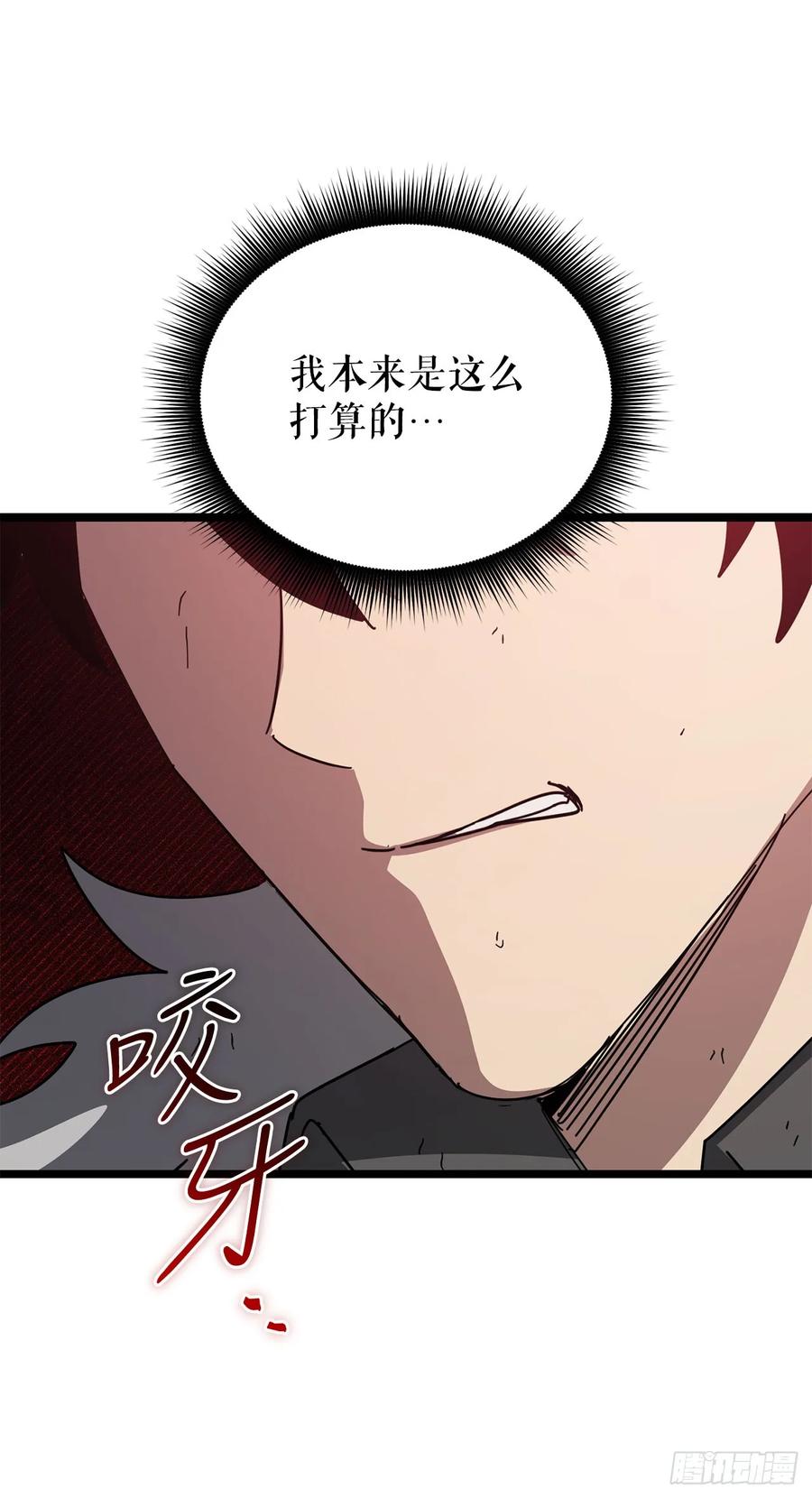 《我洗劫了魔神的仓库》28.自相残杀 第56页