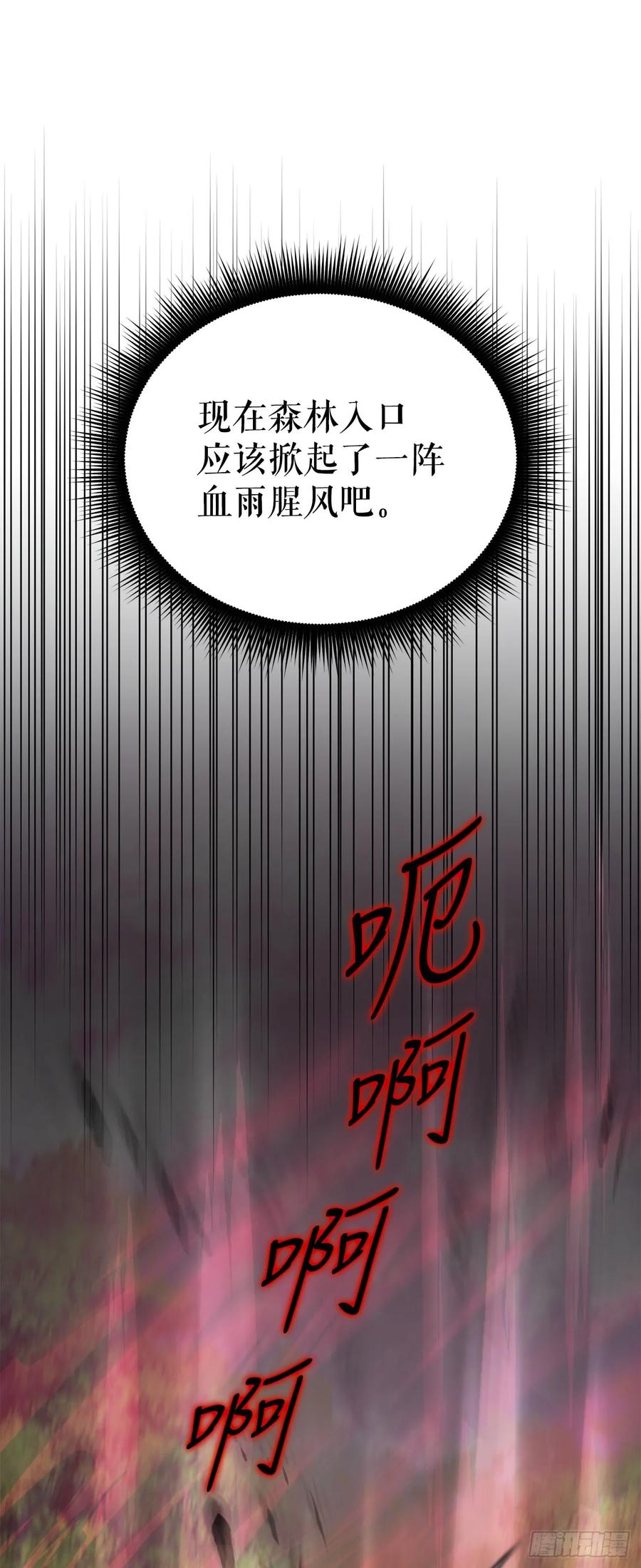 《我洗劫了魔神的仓库》28.自相残杀 第69页