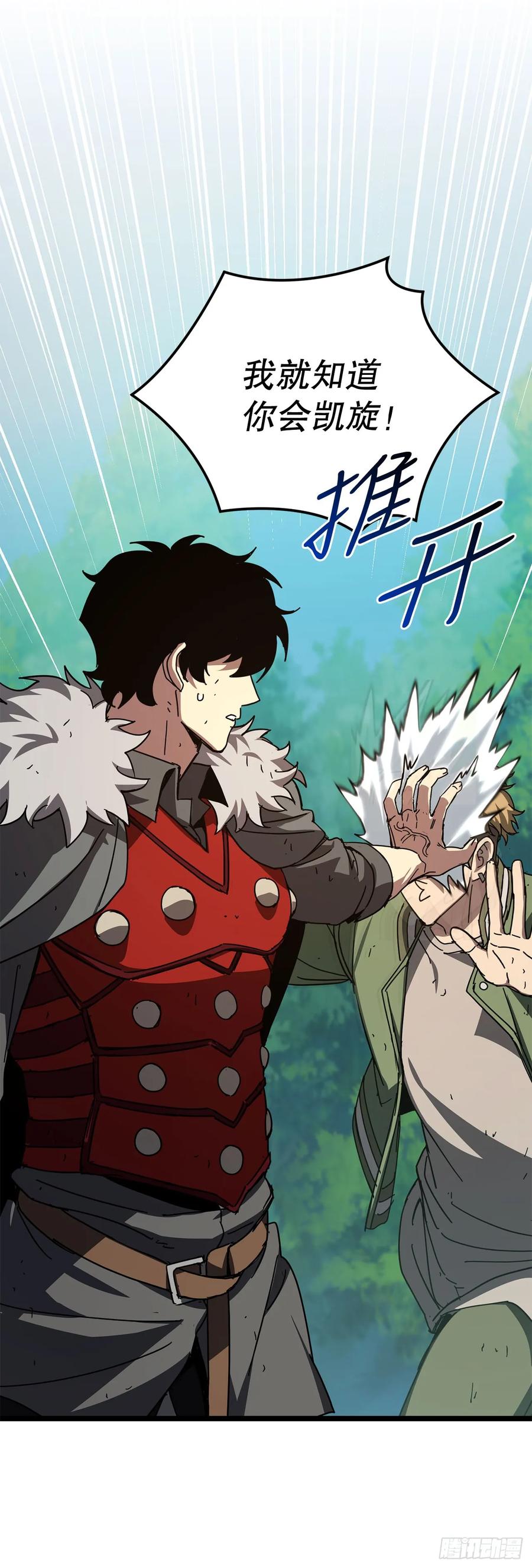 《我洗劫了魔神的仓库》28.自相残杀 第29页