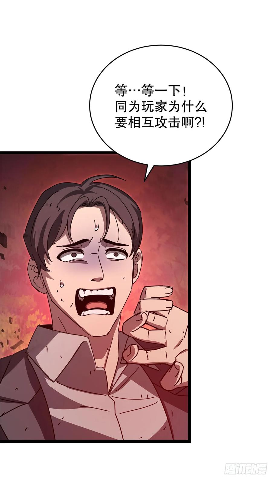 《我洗劫了魔神的仓库》28.自相残杀 第71页