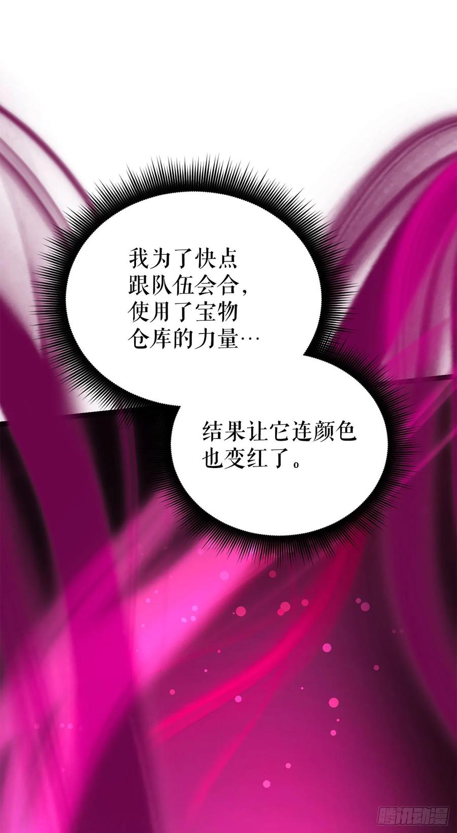 《我洗劫了魔神的仓库》28.自相残杀 第35页