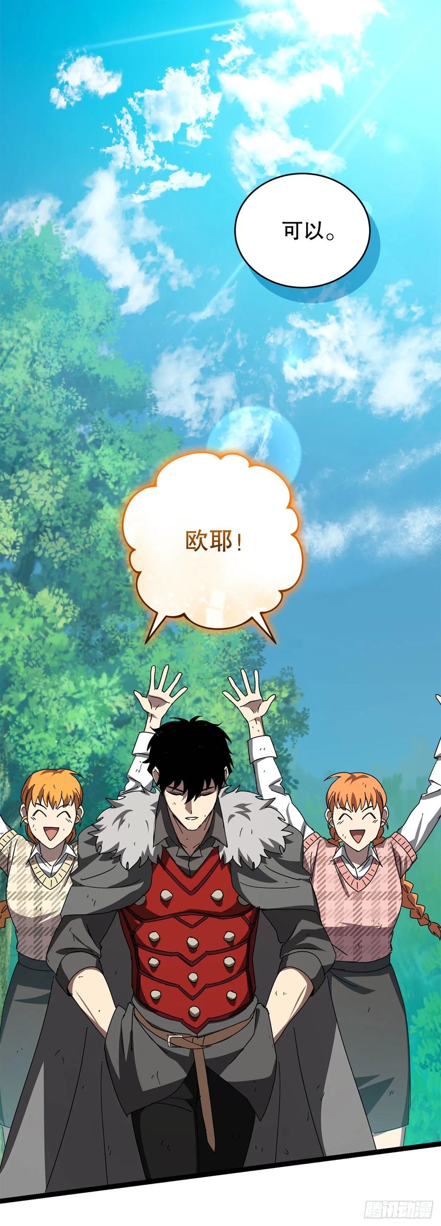 《我洗劫了魔神的仓库》28.自相残杀 第63页