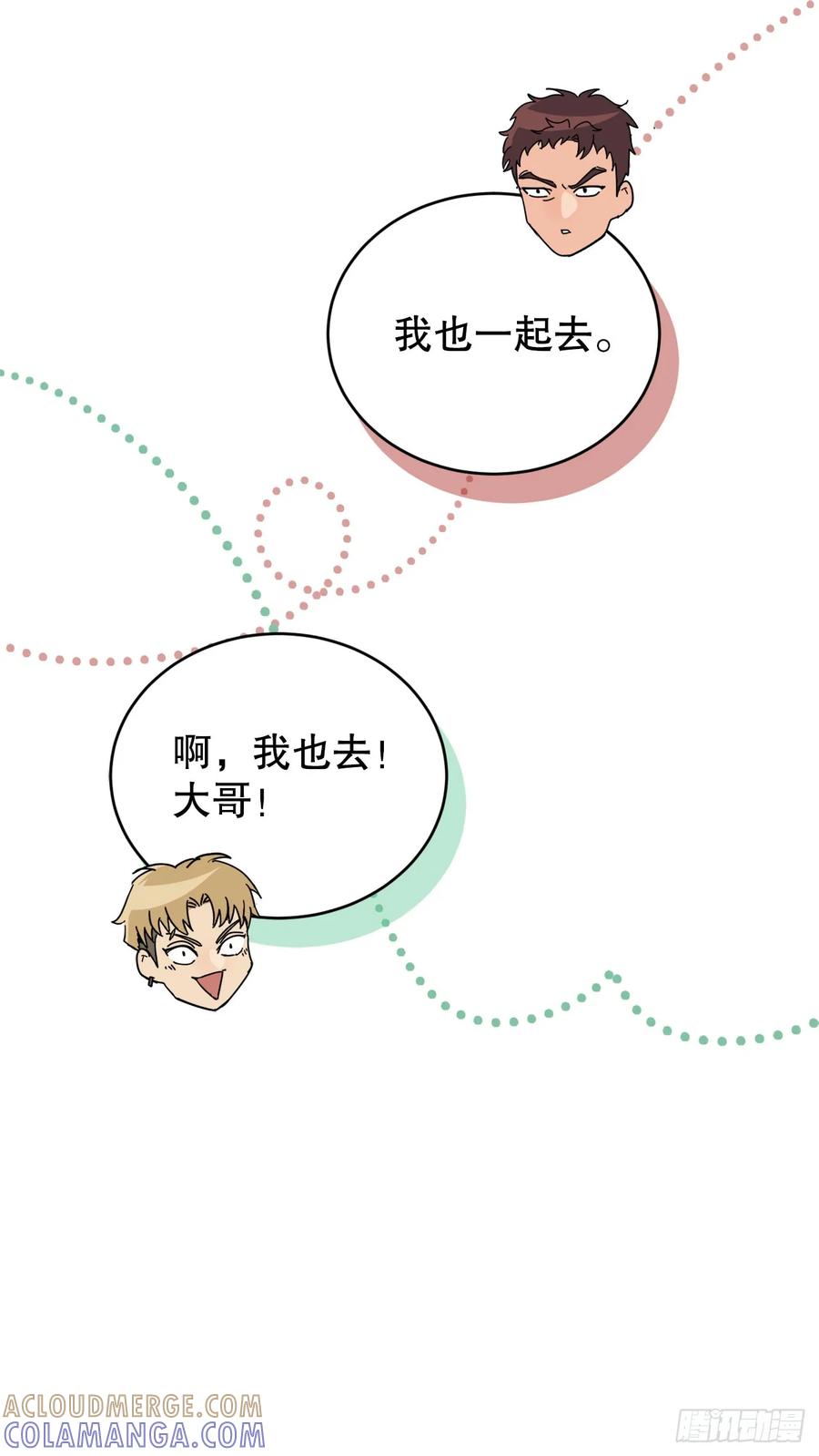 《我洗劫了魔神的仓库》28.自相残杀 第64页