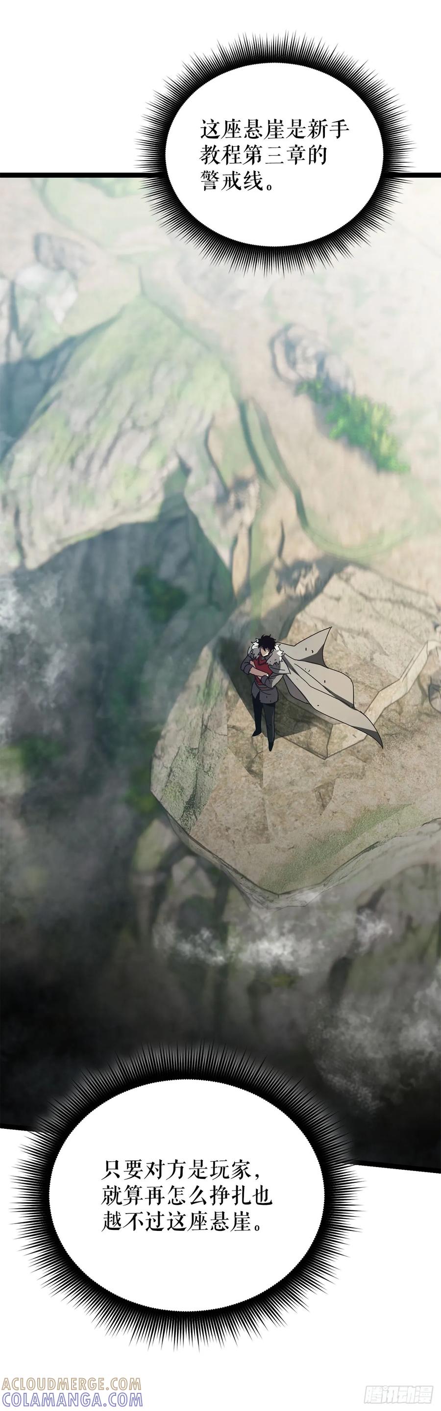 《我洗劫了魔神的仓库》28.自相残杀 第52页