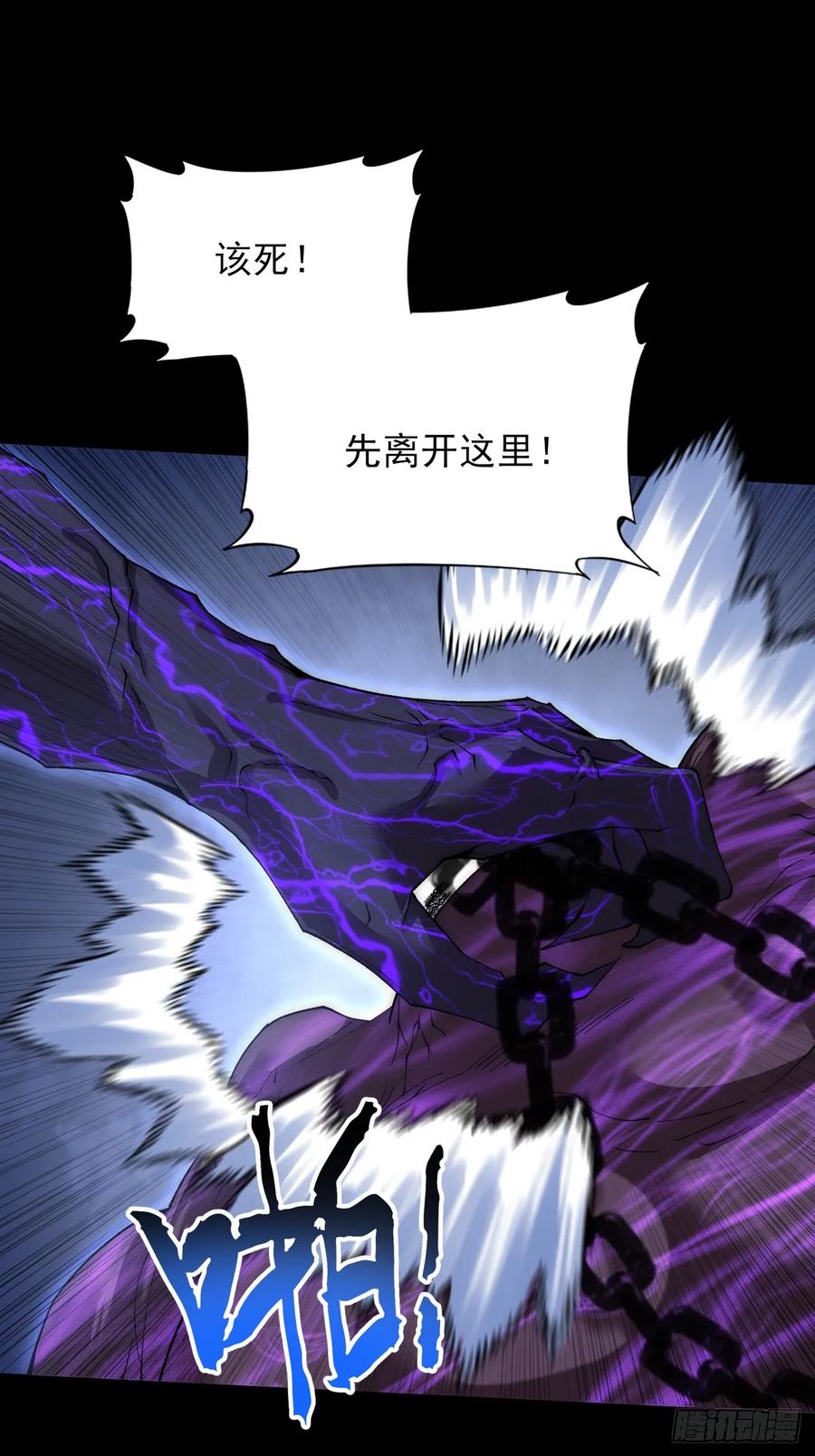 《诡浊仙道》第六十二章 聚魂散魄符 第9页