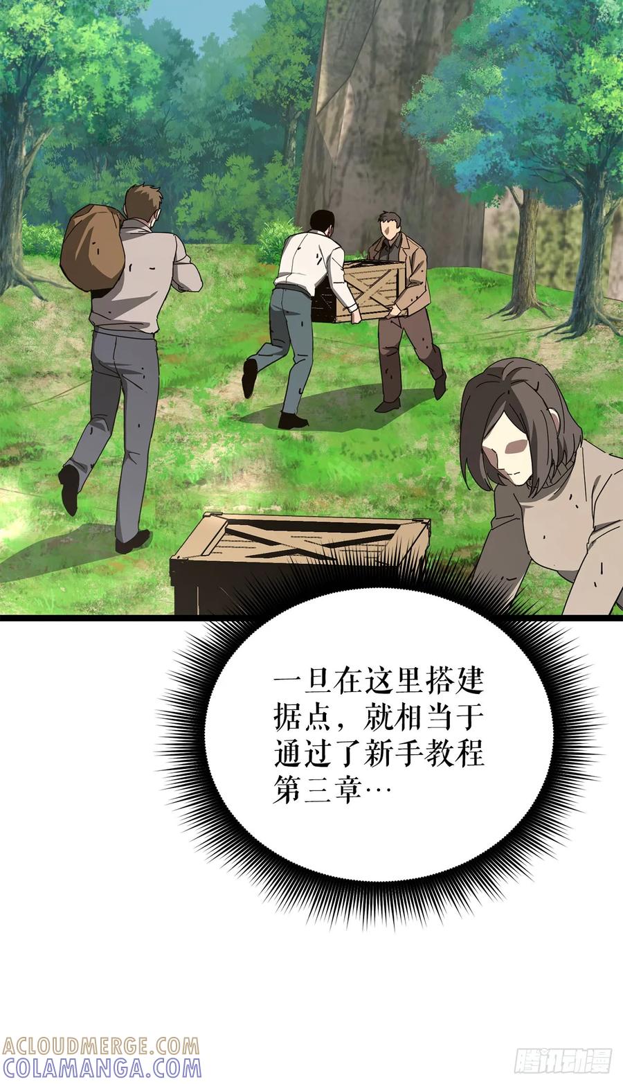 《我洗劫了魔神的仓库》28.自相残杀 第55页