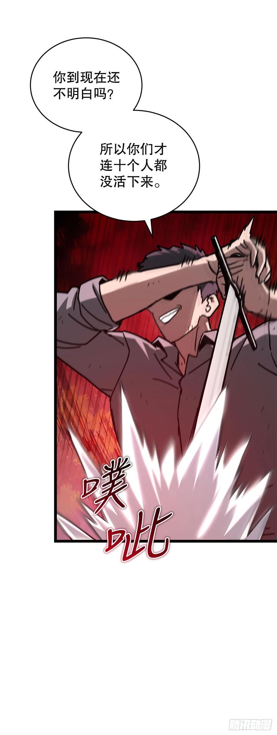 《我洗劫了魔神的仓库》28.自相残杀 第72页