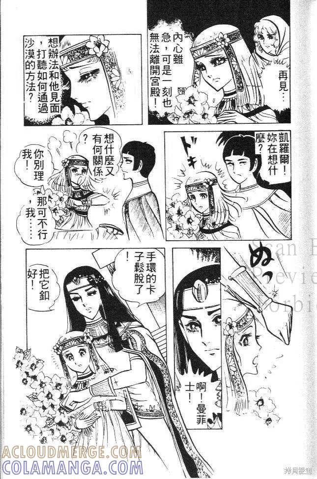 尼罗河女儿 第03卷 第117页
