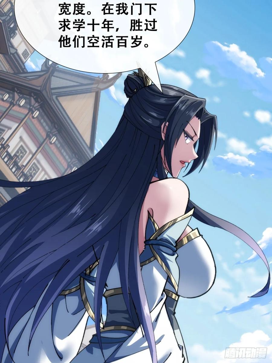 《速通修仙》见过师尊 第17页