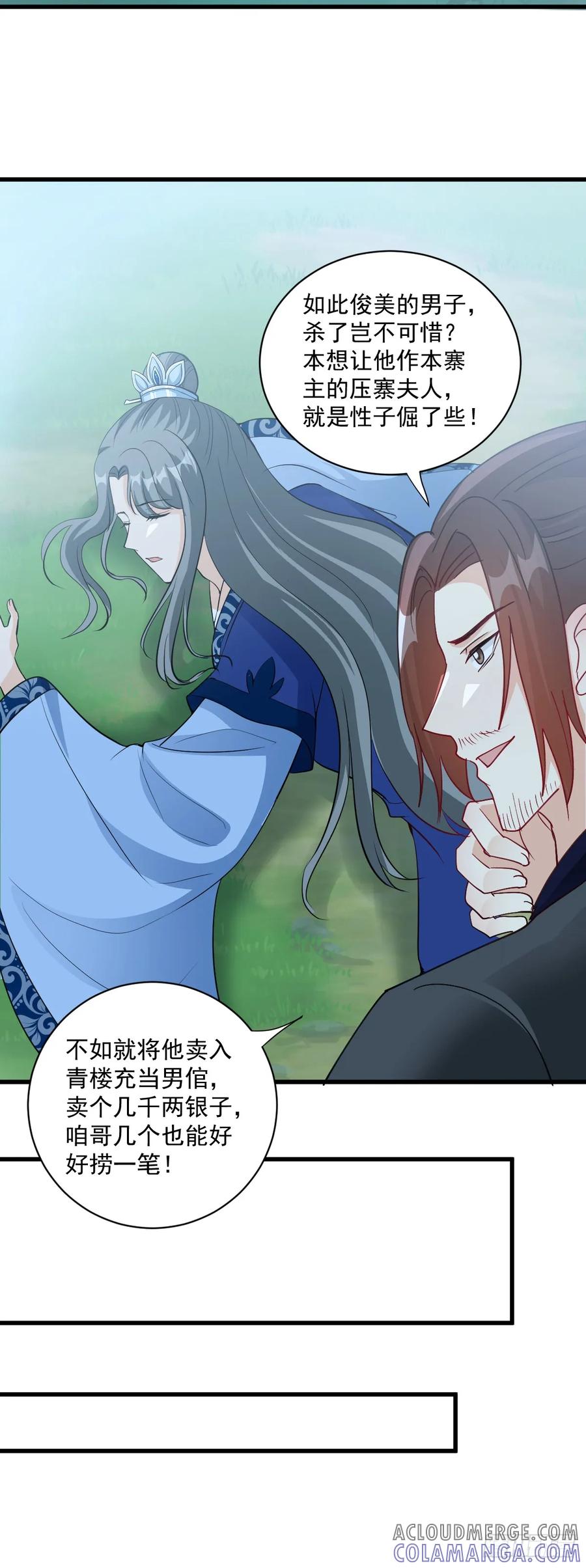 《女尊帝国之朕的倾世男妃们》第30话 欧阳邈被掳截至青楼 第7页