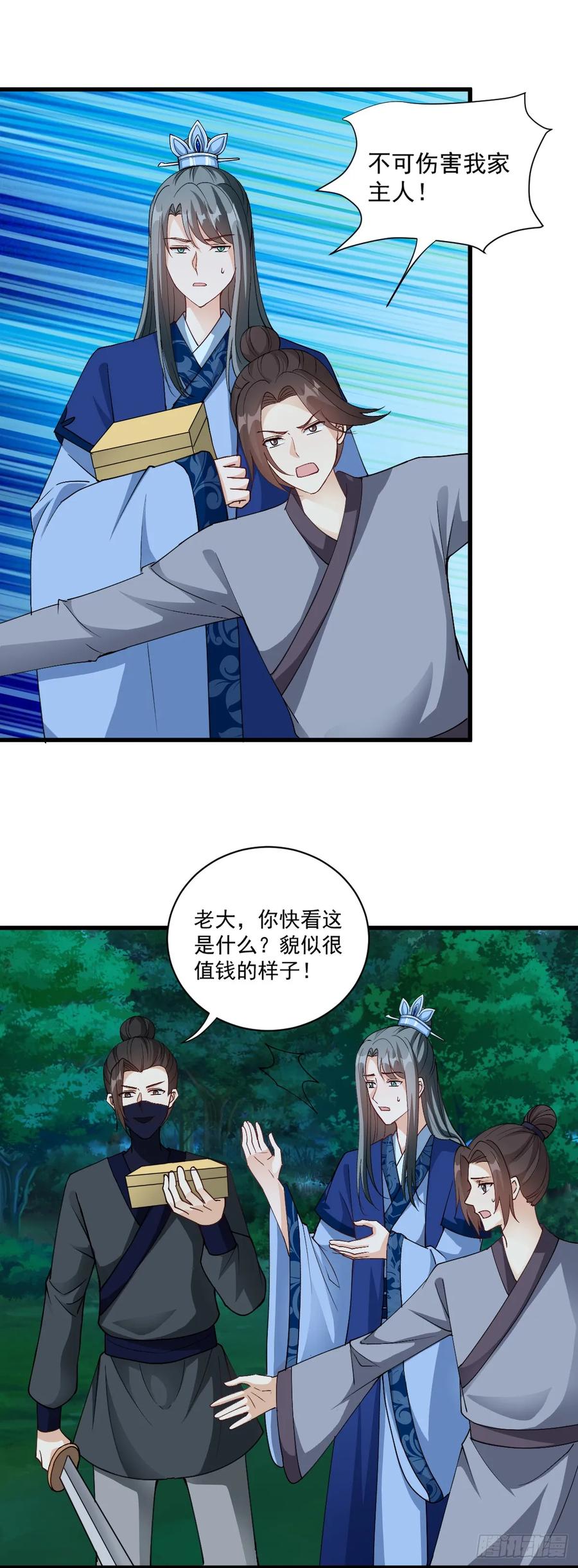 《女尊帝国之朕的倾世男妃们》第30话 欧阳邈被掳截至青楼 第2页