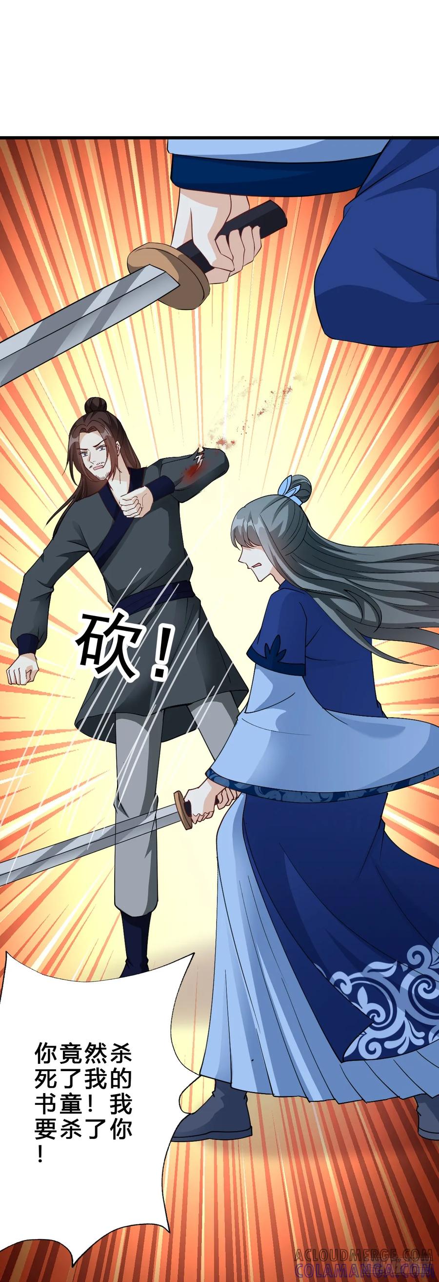 《女尊帝国之朕的倾世男妃们》第30话 欧阳邈被掳截至青楼 第5页