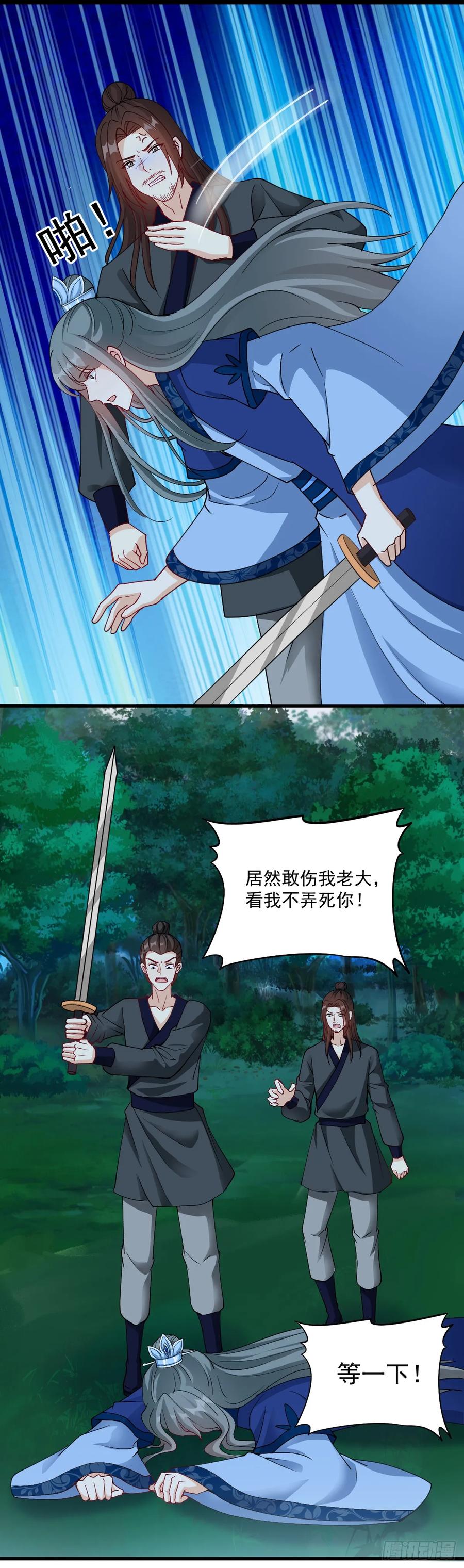 《女尊帝国之朕的倾世男妃们》第30话 欧阳邈被掳截至青楼 第6页