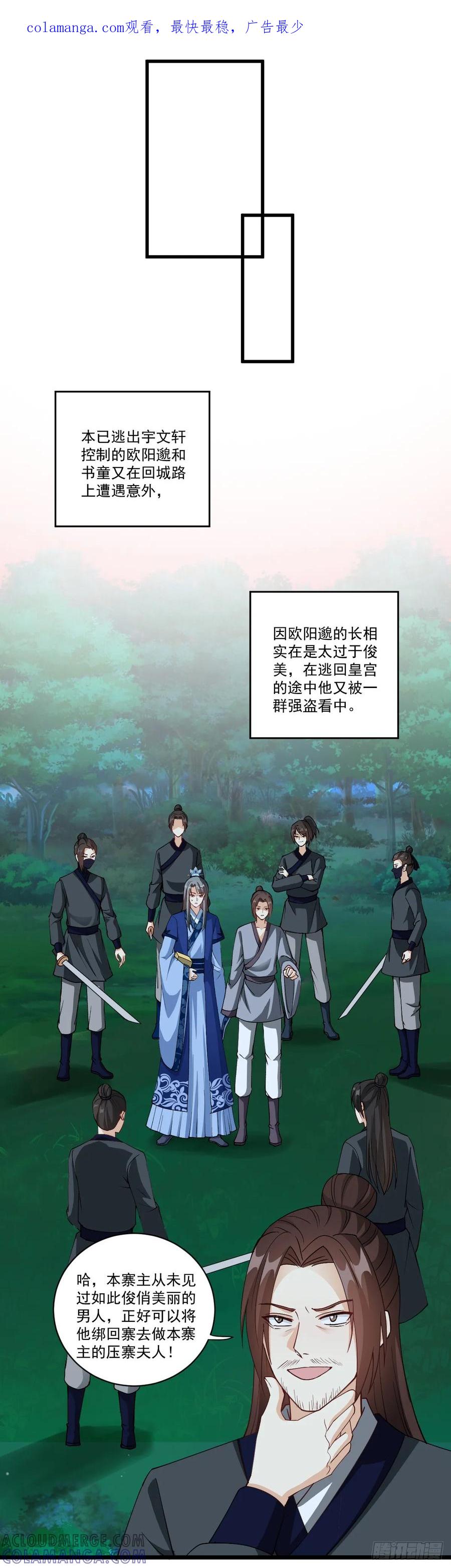 《女尊帝国之朕的倾世男妃们》第30话 欧阳邈被掳截至青楼 第1页
