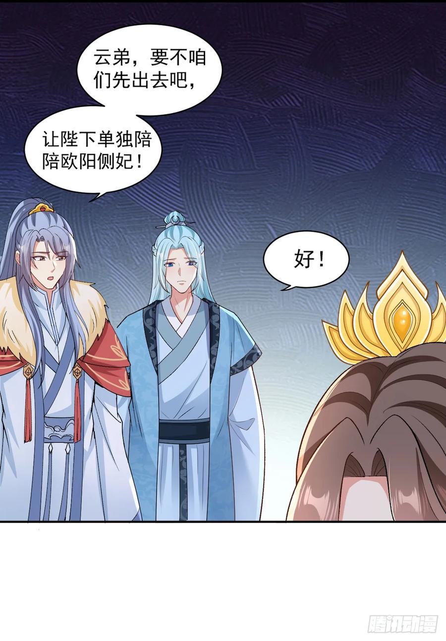 《女尊帝国之朕的倾世男妃们》第31话 登台献艺 第16页