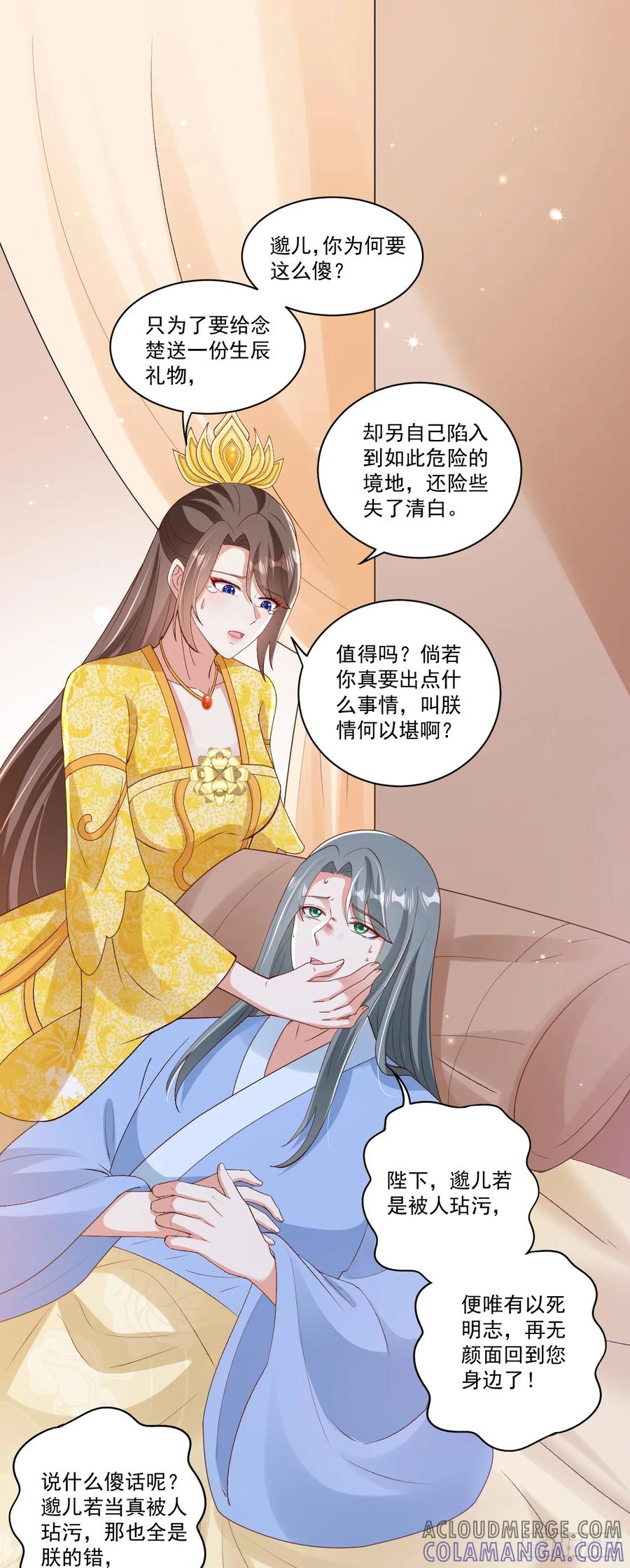 《女尊帝国之朕的倾世男妃们》第31话 登台献艺 第17页