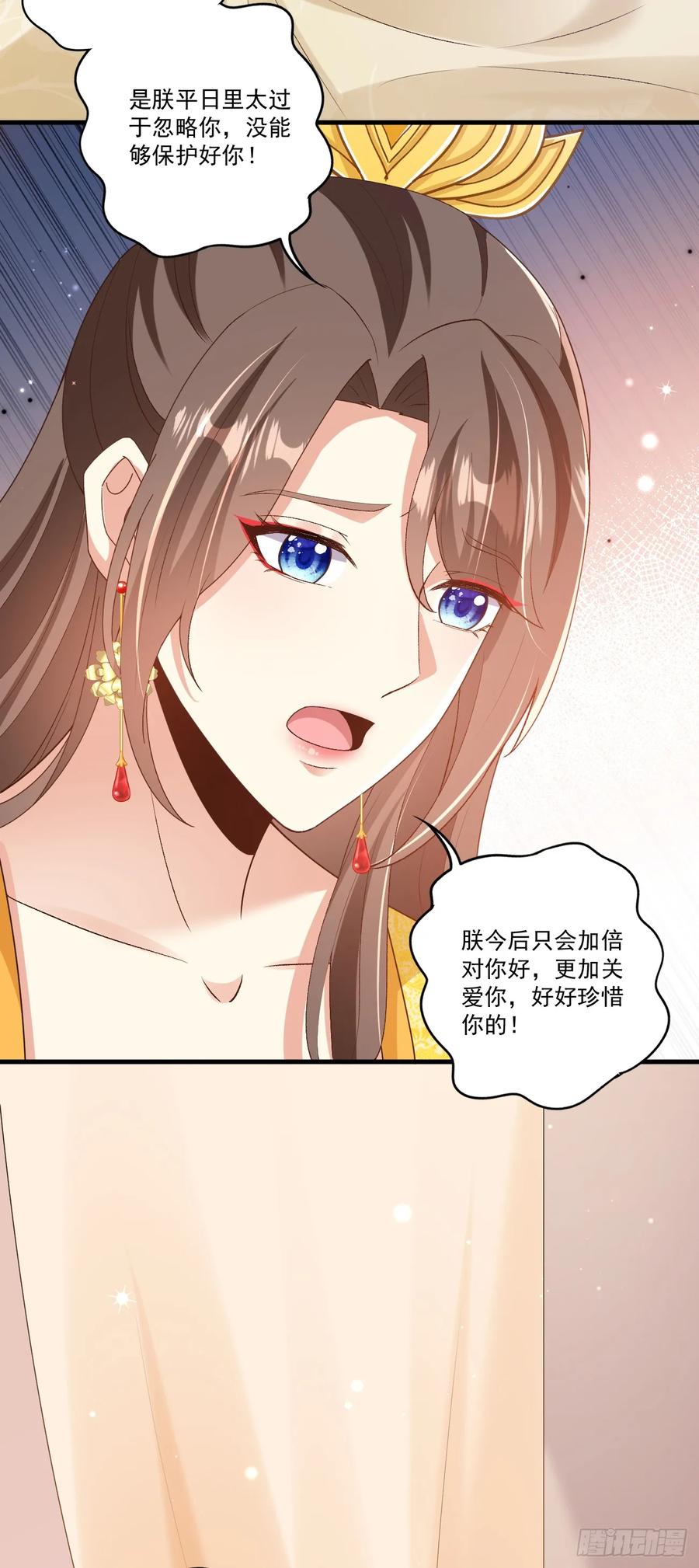 《女尊帝国之朕的倾世男妃们》第31话 登台献艺 第18页