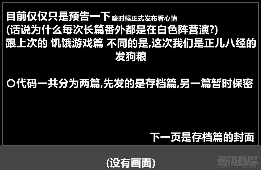 《我的世界：晨曦传记番外》摄影棚日常19 第28页
