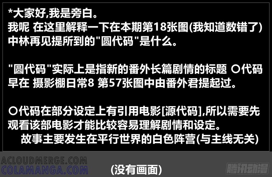 《我的世界：晨曦传记番外》摄影棚日常19 第27页