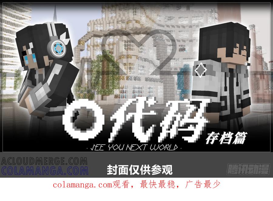 《我的世界：晨曦传记番外》摄影棚日常19 第29页
