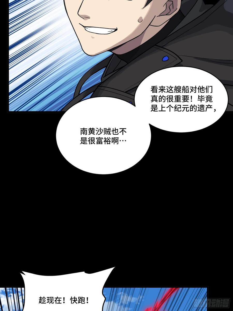 星甲魂将传 293 暴走的张角 第54页